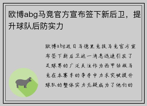欧博abg马竞官方宣布签下新后卫，提升球队后防实力