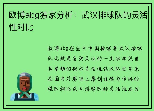 欧博abg独家分析：武汉排球队的灵活性对比