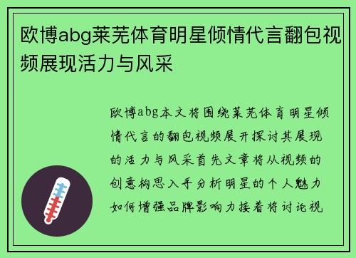 欧博abg莱芜体育明星倾情代言翻包视频展现活力与风采