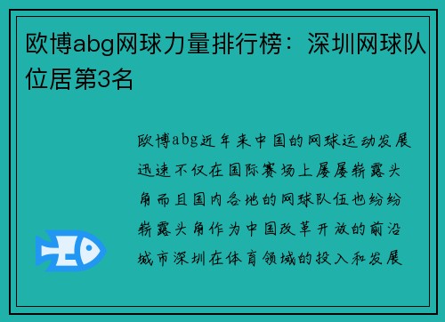 欧博abg网球力量排行榜：深圳网球队位居第3名