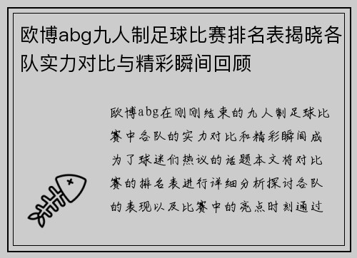 欧博abg九人制足球比赛排名表揭晓各队实力对比与精彩瞬间回顾