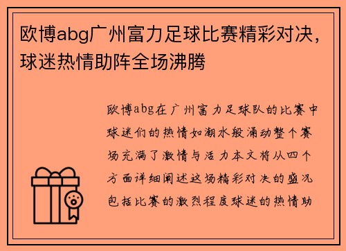 欧博abg广州富力足球比赛精彩对决，球迷热情助阵全场沸腾