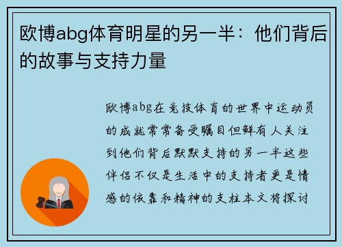 欧博abg体育明星的另一半：他们背后的故事与支持力量