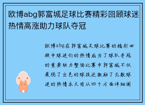 欧博abg郭富城足球比赛精彩回顾球迷热情高涨助力球队夺冠