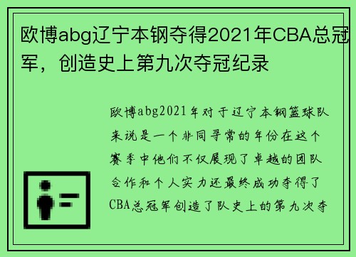 欧博abg辽宁本钢夺得2021年CBA总冠军，创造史上第九次夺冠纪录