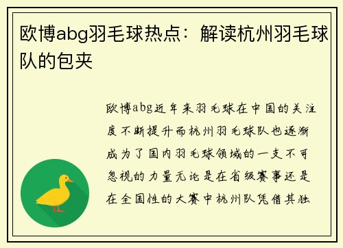 欧博abg羽毛球热点：解读杭州羽毛球队的包夹